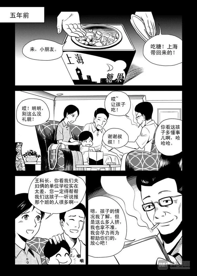 第3话 明公公！ 第9页