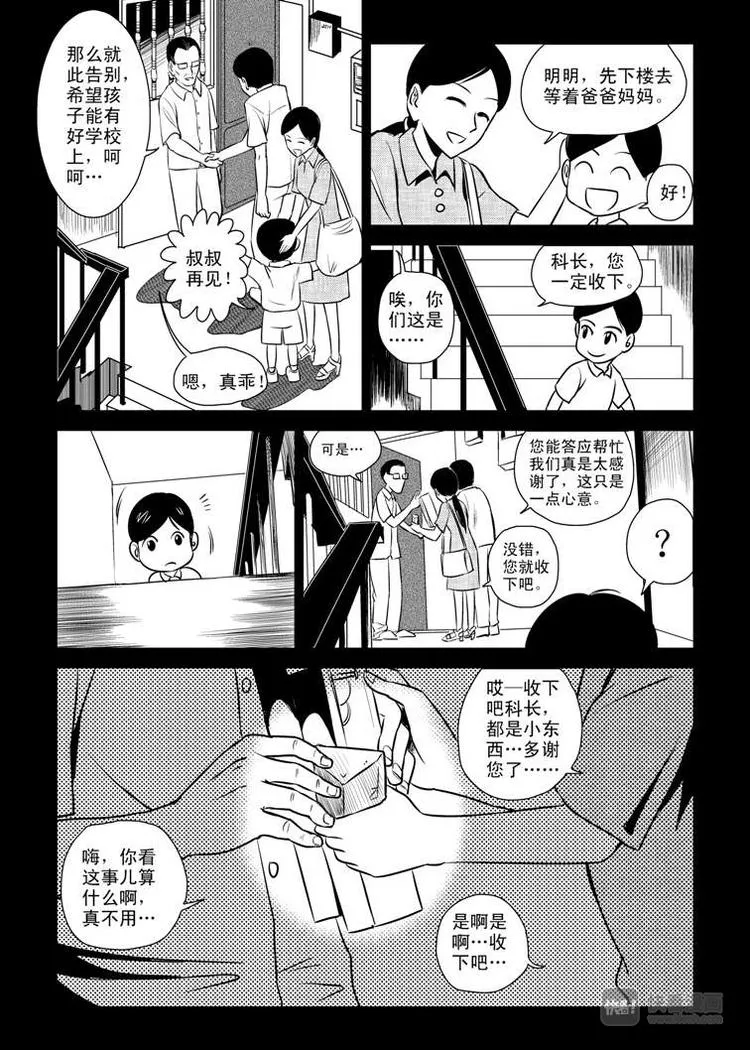 第3话 明公公！ 第10页