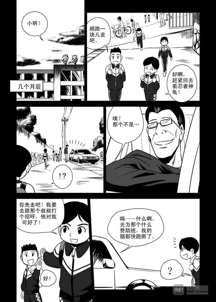 第3话 明公公！ 第11页