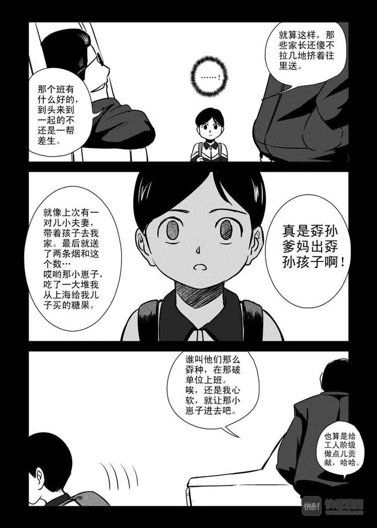 第3话 明公公！ 第12页