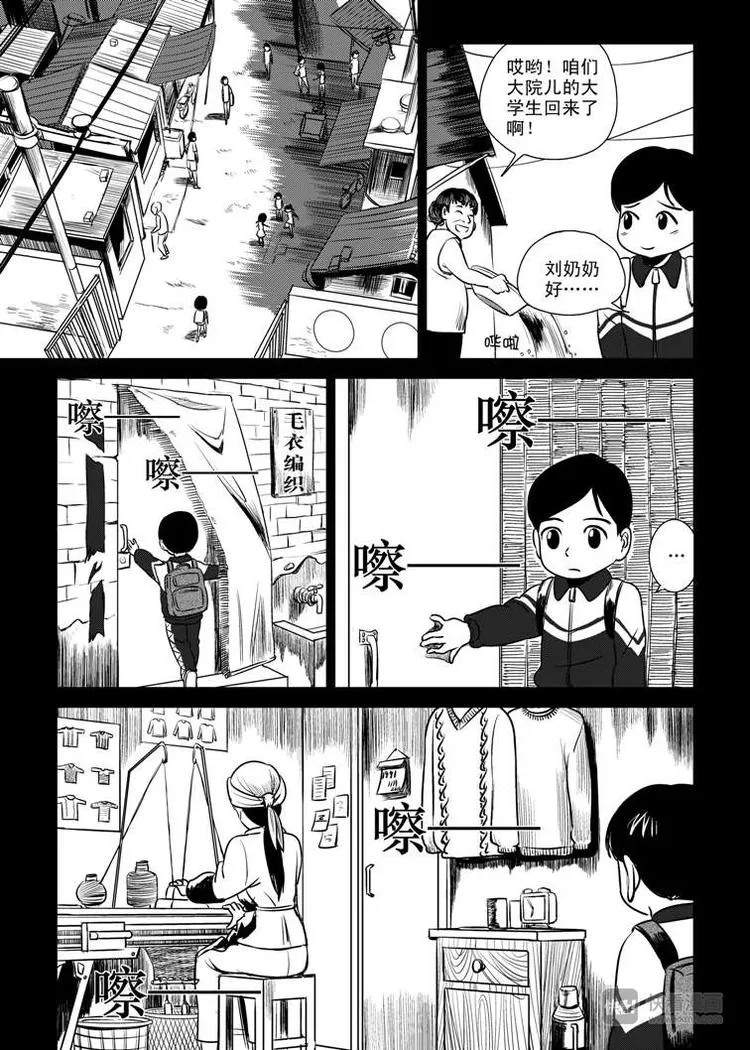 第3话 明公公！ 第13页