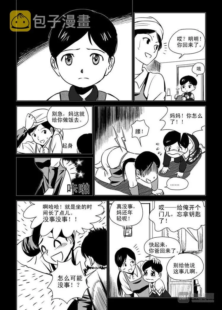 第3话 明公公！ 第14页