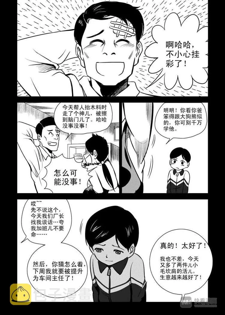 第3话 明公公！ 第15页