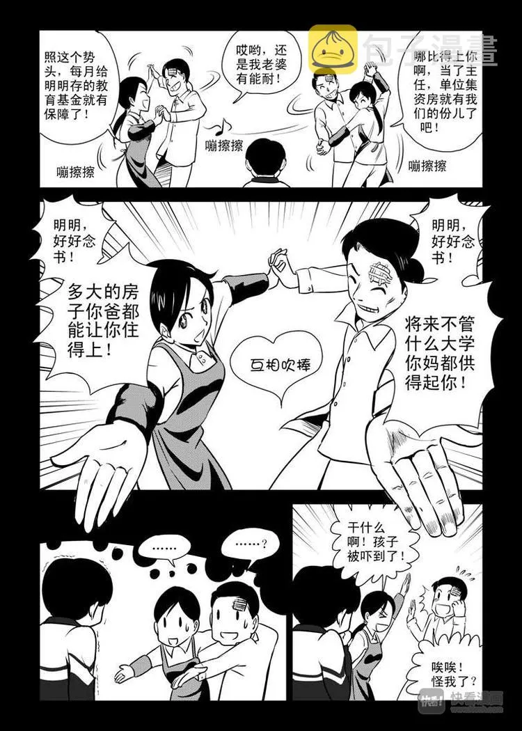 第3话 明公公！ 第16页