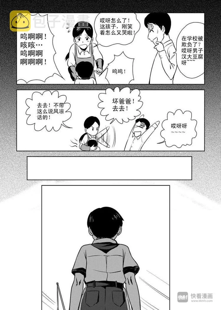 第3话 明公公！ 第18页