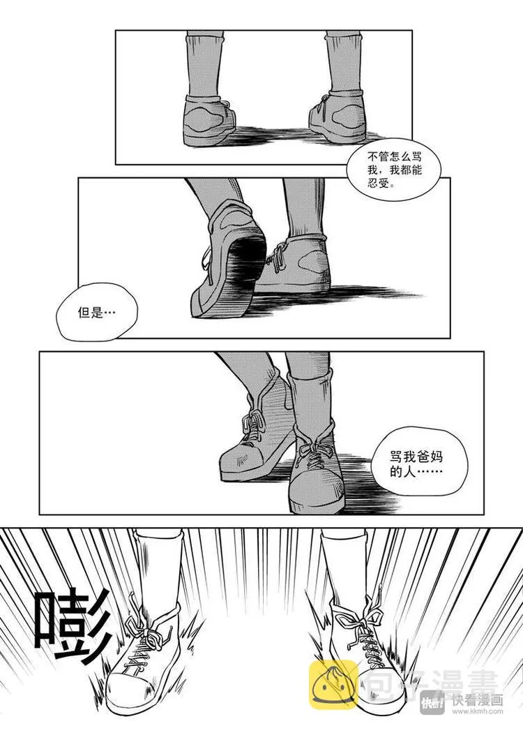 第3话 明公公！ 第19页