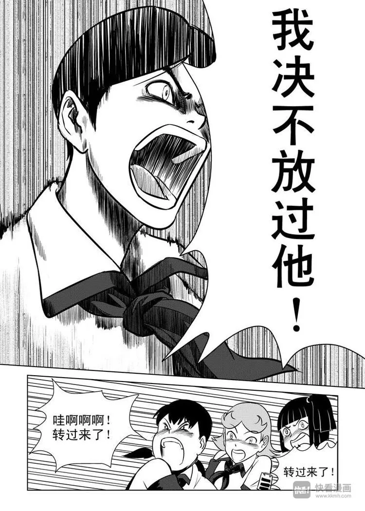 第3话 明公公！ 第20页