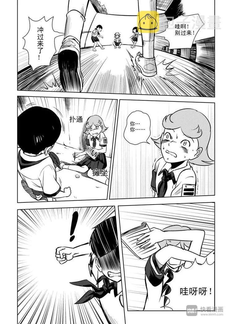 第3话 明公公！ 第21页