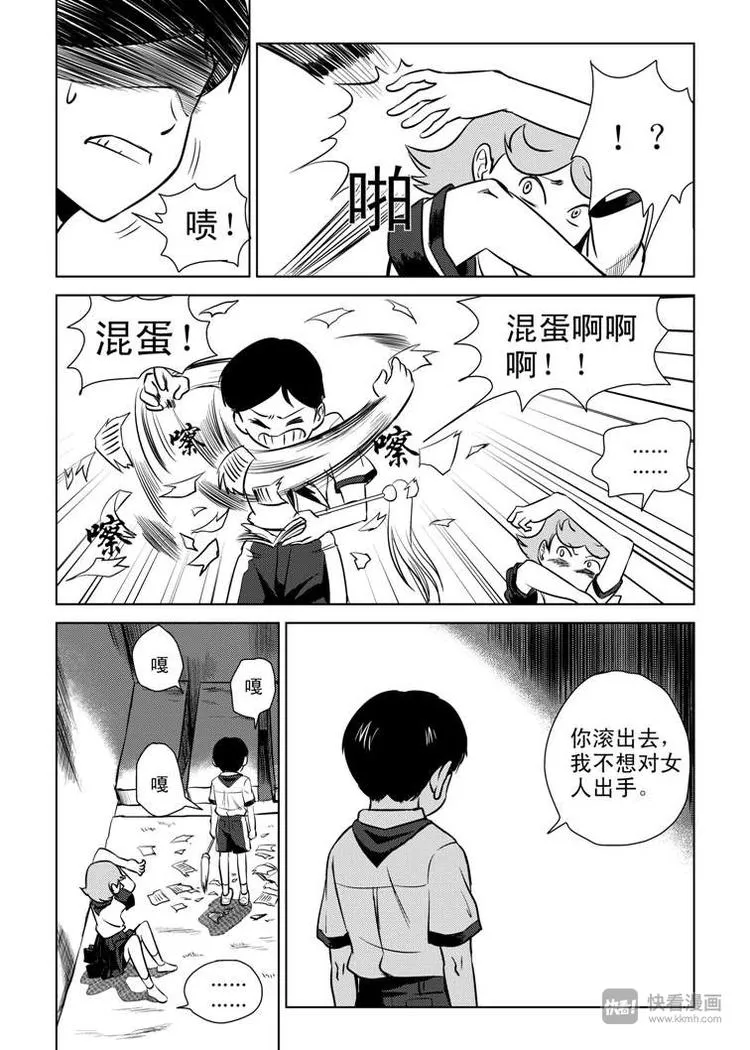 第3话 明公公！ 第22页
