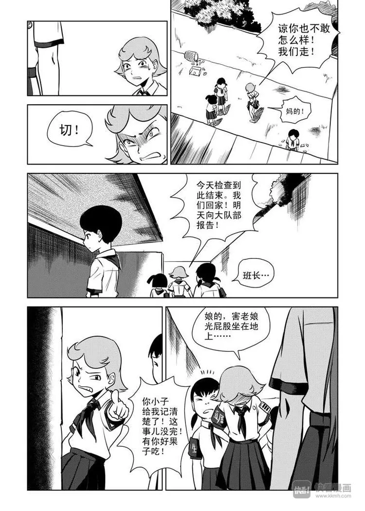 第3话 明公公！ 第23页