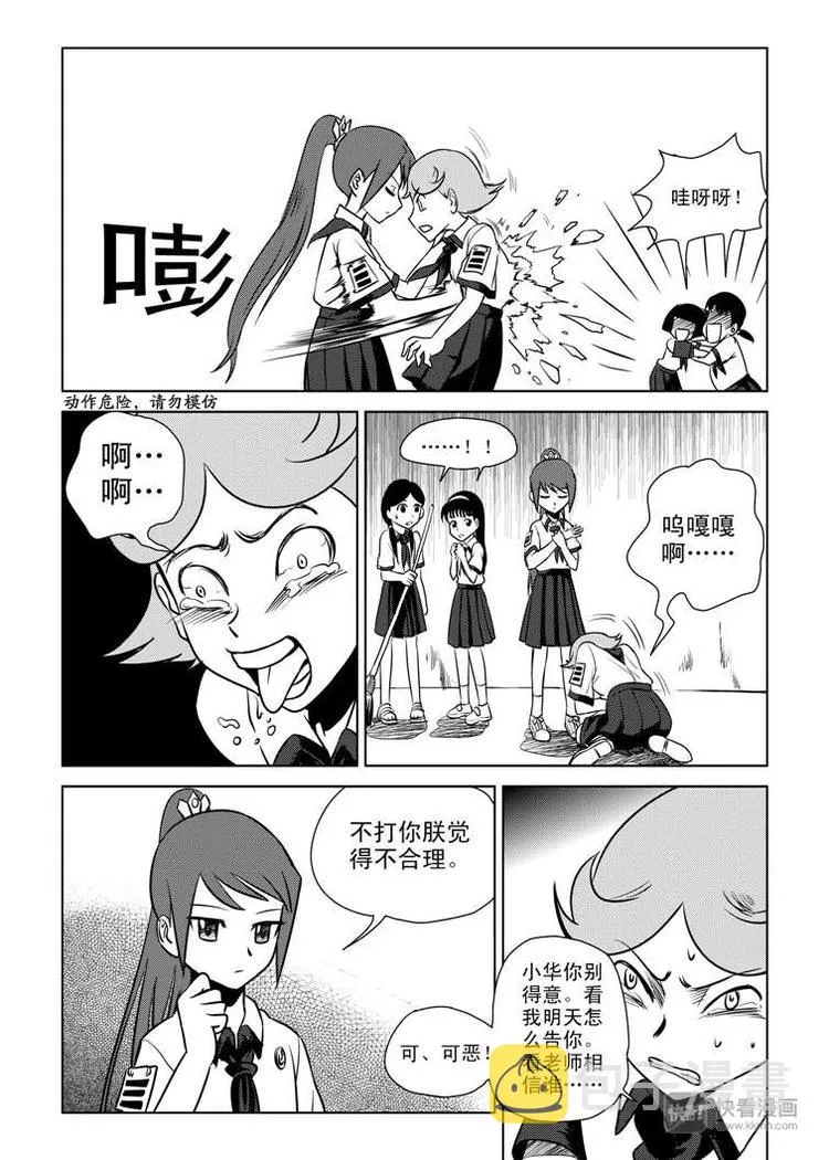 第3话 明公公！ 第24页