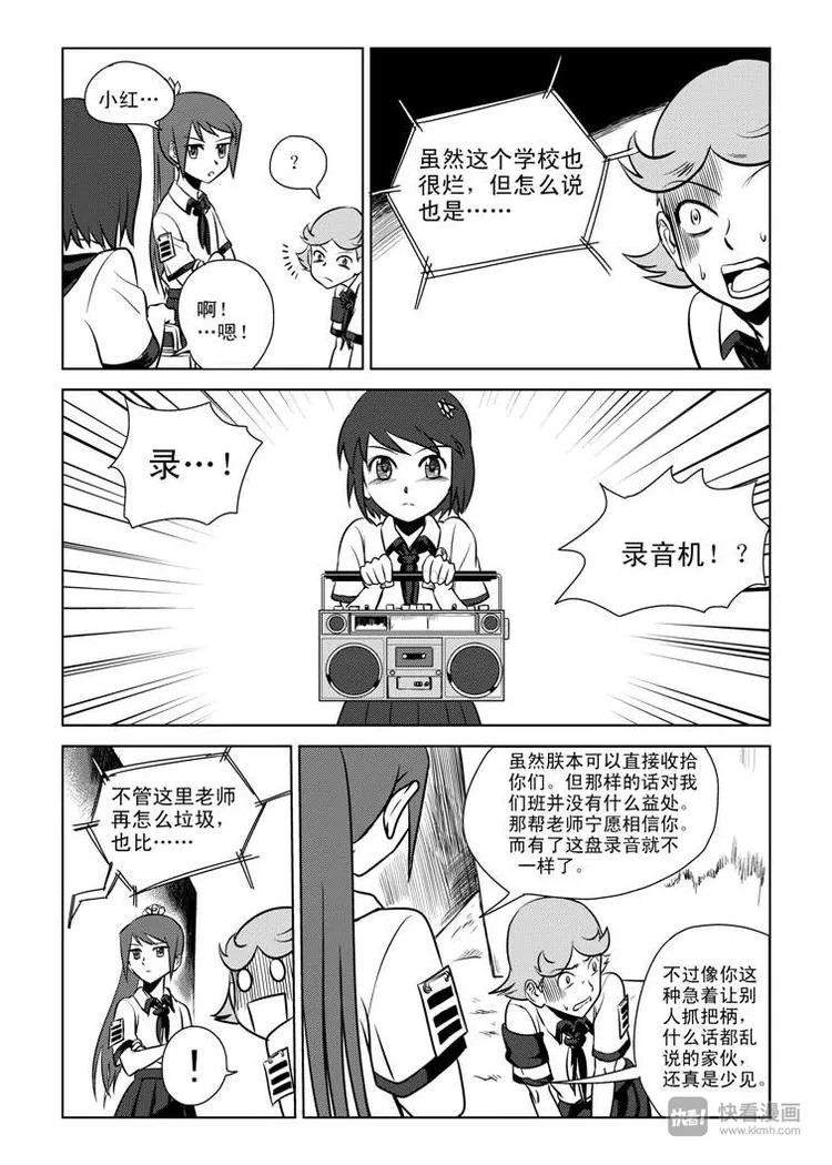 第3话 明公公！ 第25页