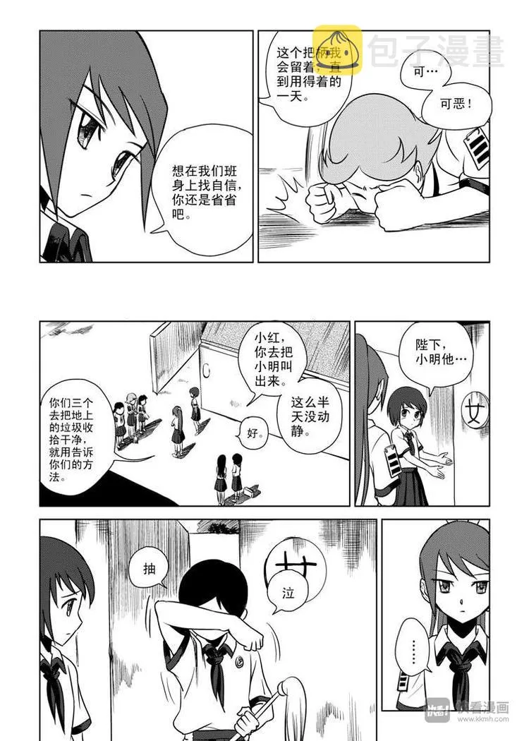 第3话 明公公！ 第26页