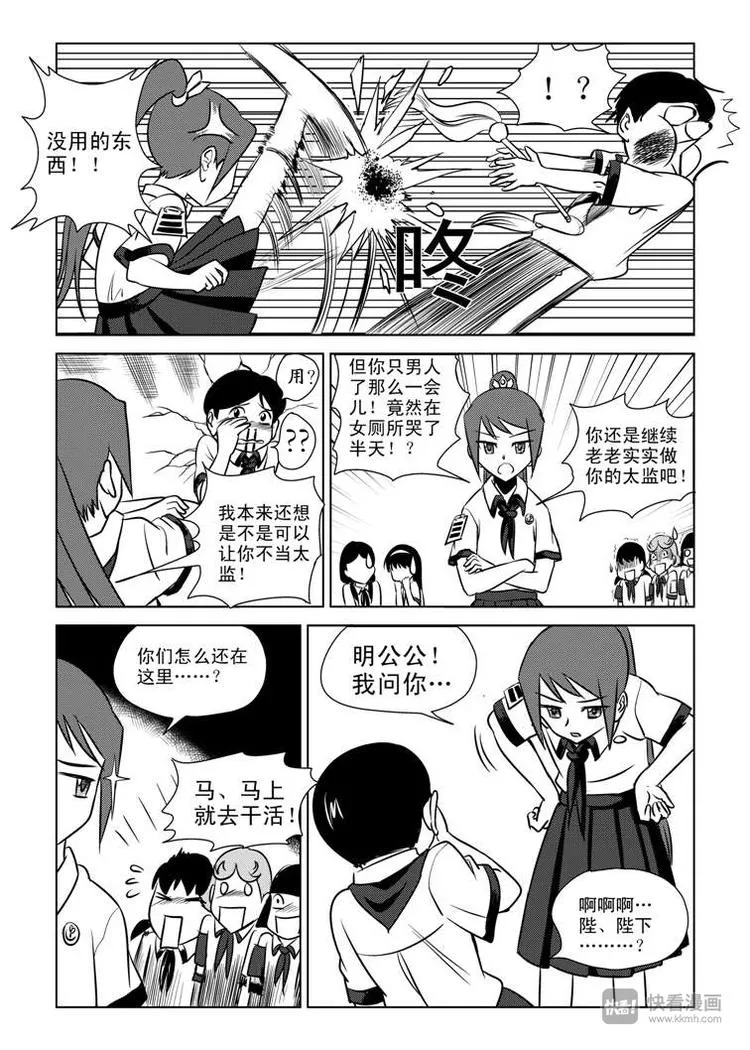 第3话 明公公！ 第27页