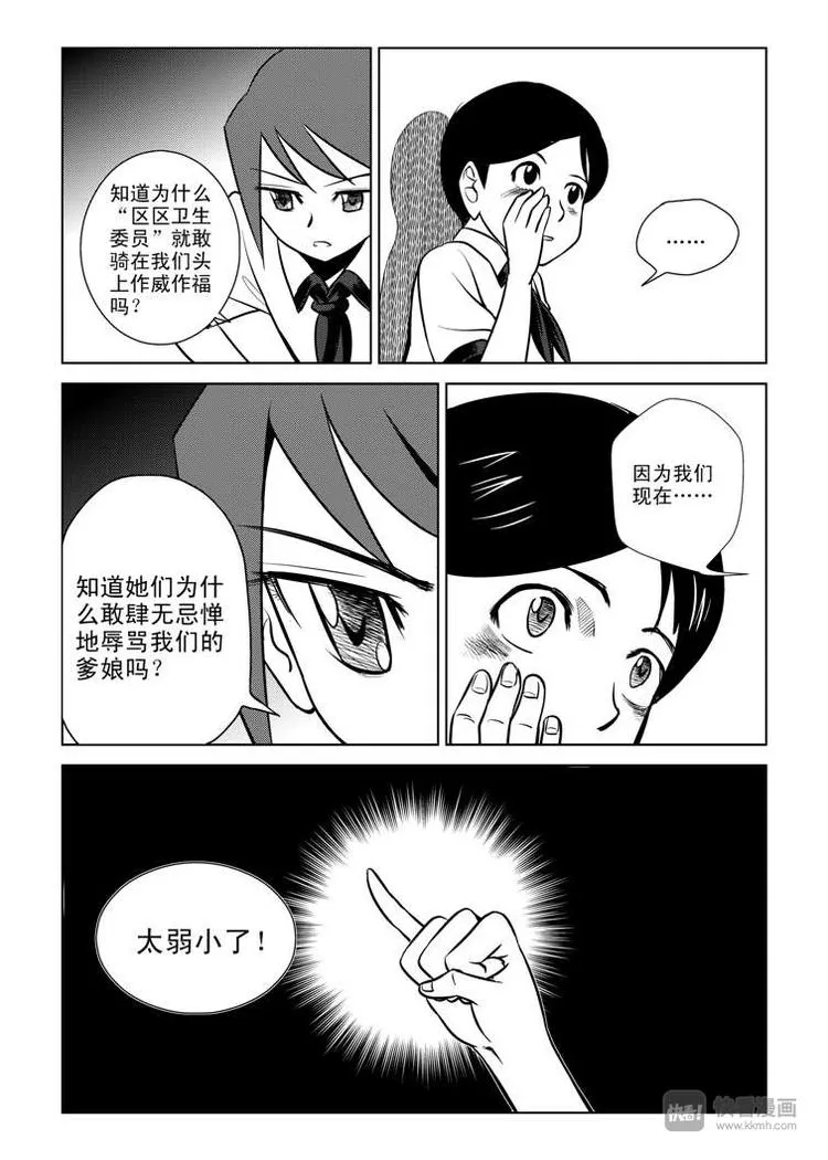 第3话 明公公！ 第28页