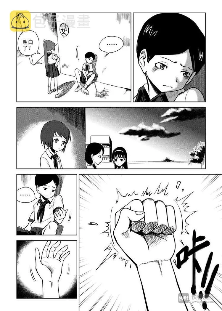 第3话 明公公！ 第29页