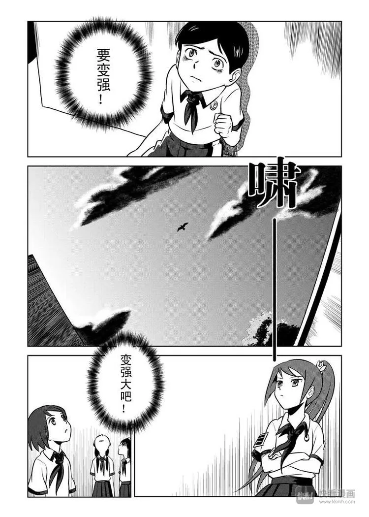 第3话 明公公！ 第30页