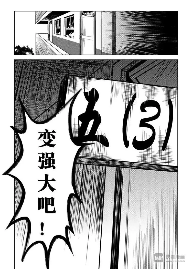 第3话 明公公！ 第31页