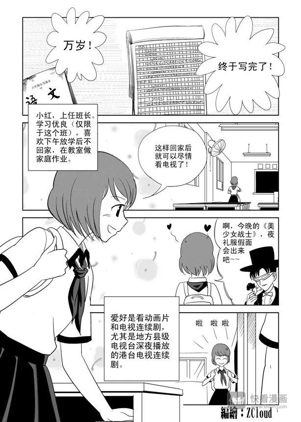 第4话 皇后？ 第1页