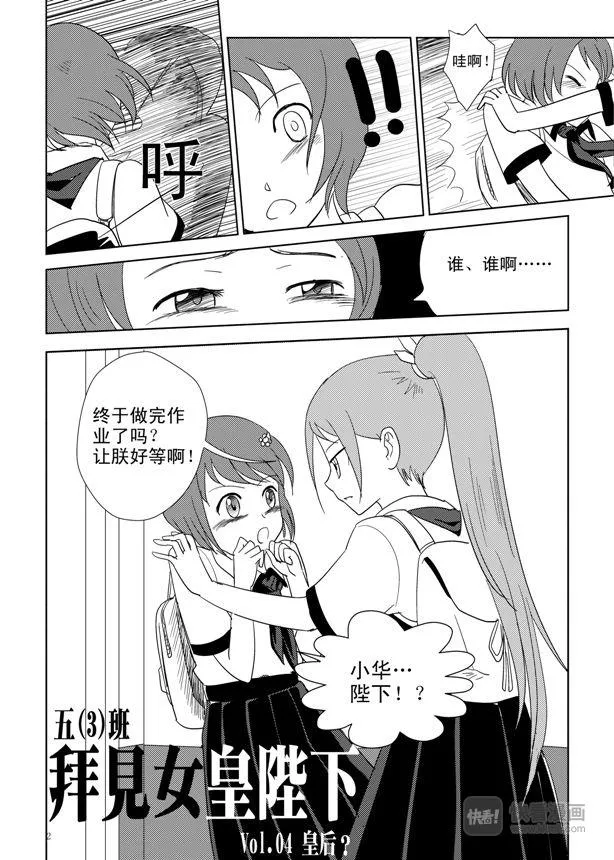 第4话 皇后？ 第2页