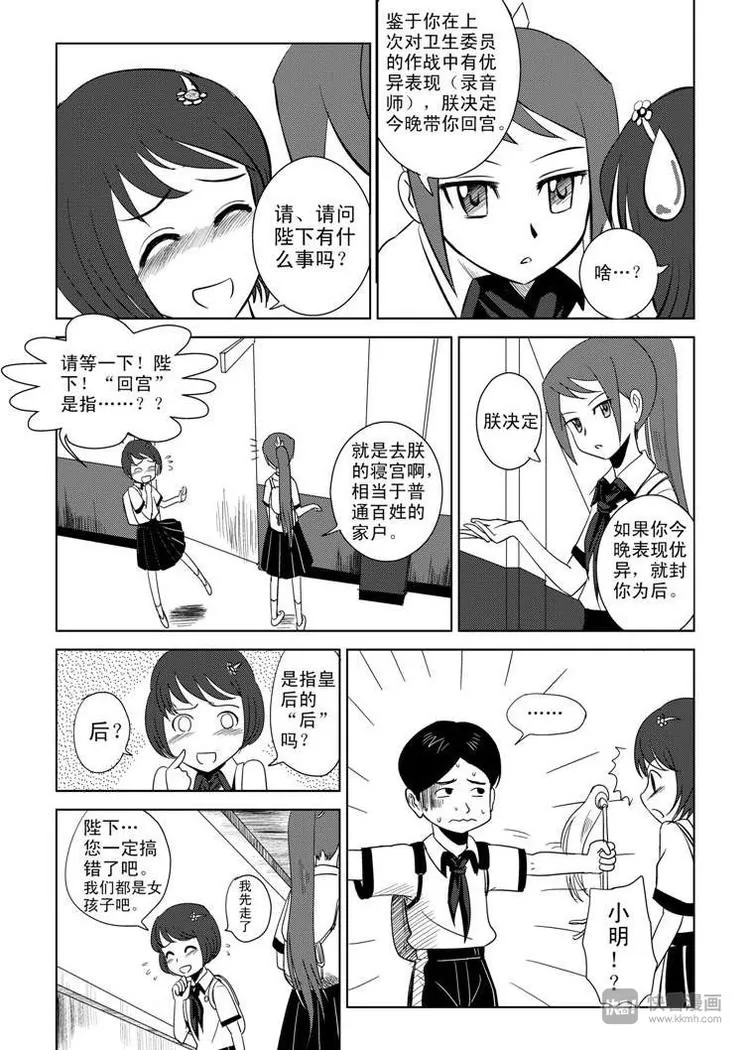 第4话 皇后？ 第3页