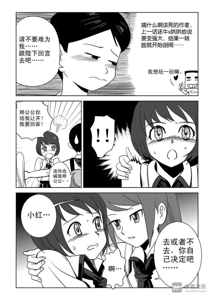 第4话 皇后？ 第4页