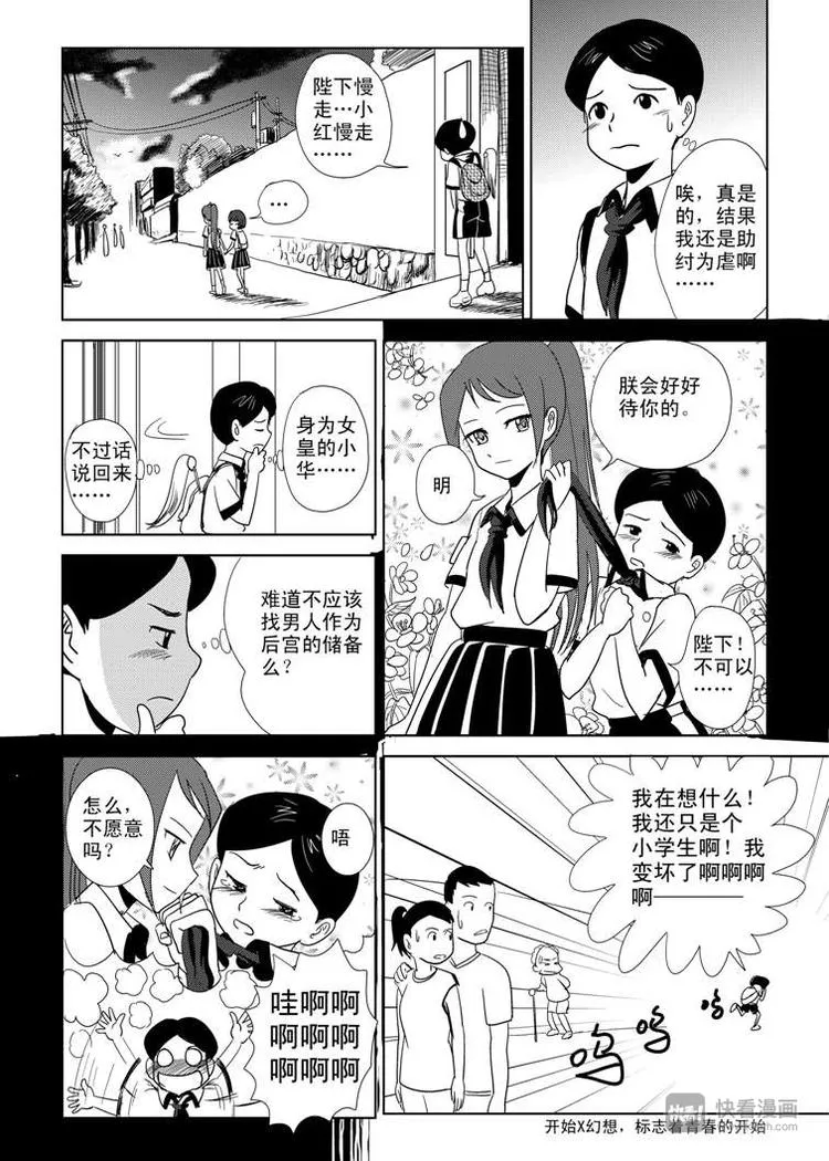 第4话 皇后？ 第5页