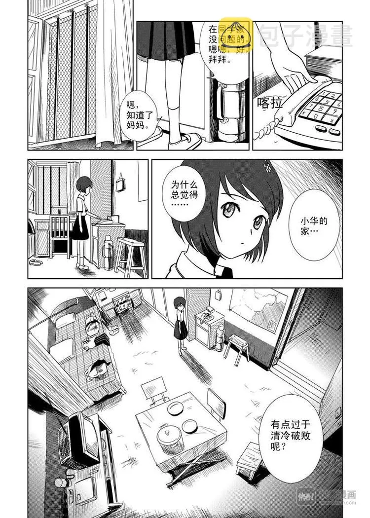 第4话 皇后？ 第6页