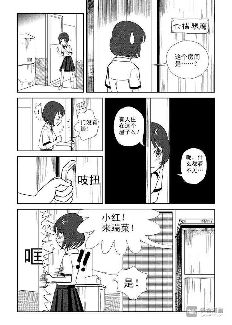 第4话 皇后？ 第7页