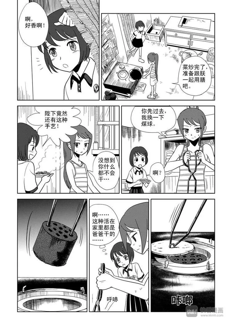 第4话 皇后？ 第8页