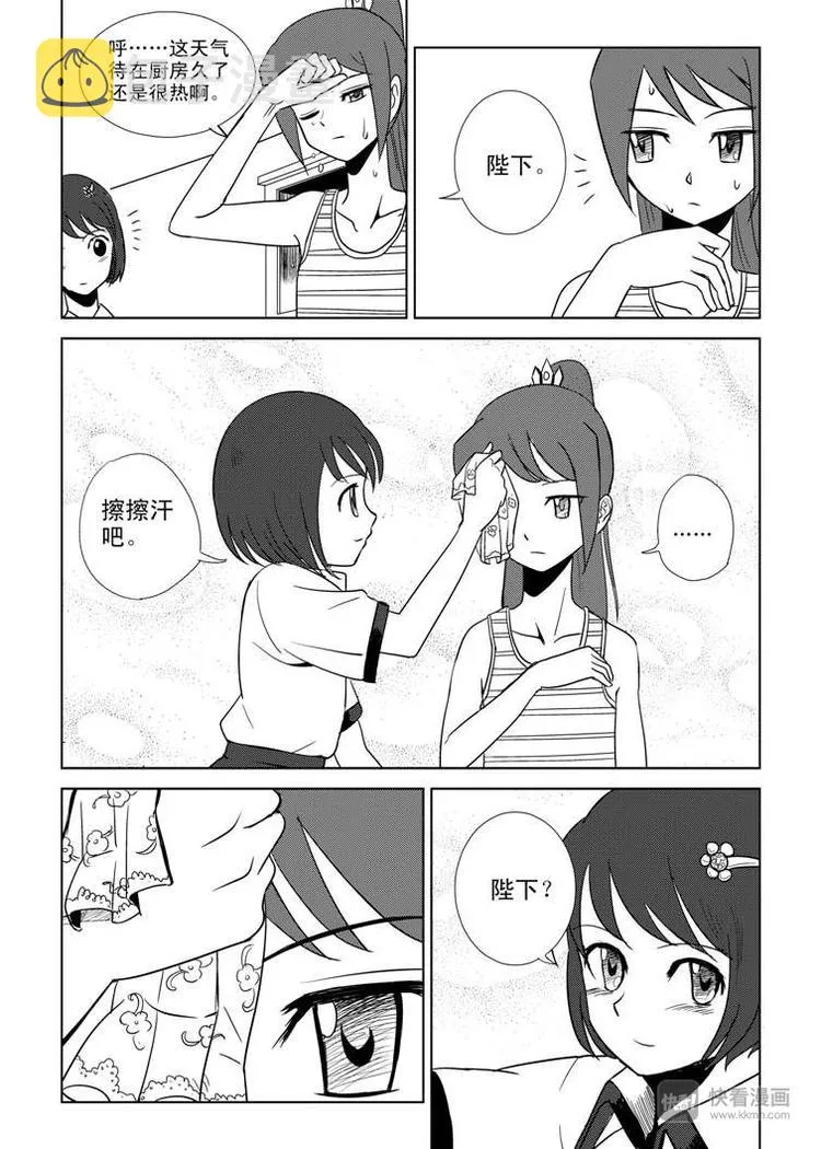 第4话 皇后？ 第9页