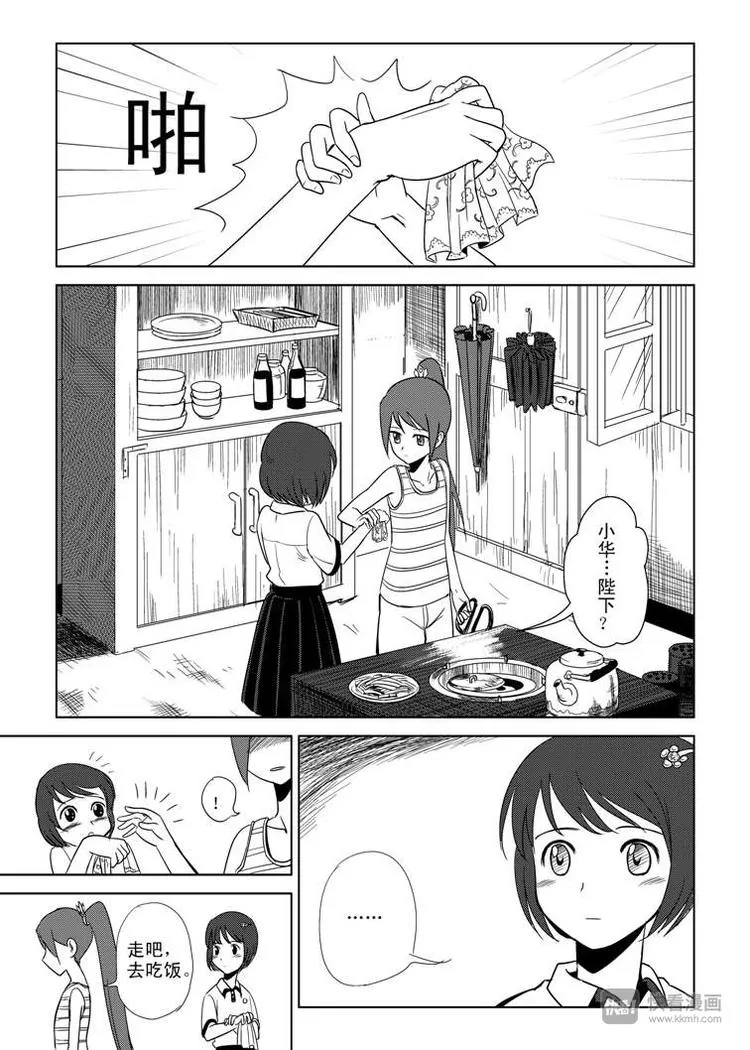 第4话 皇后？ 第10页