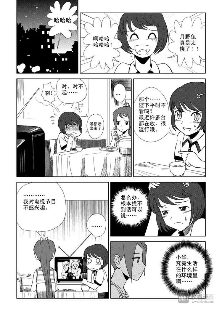 第4话 皇后？ 第11页