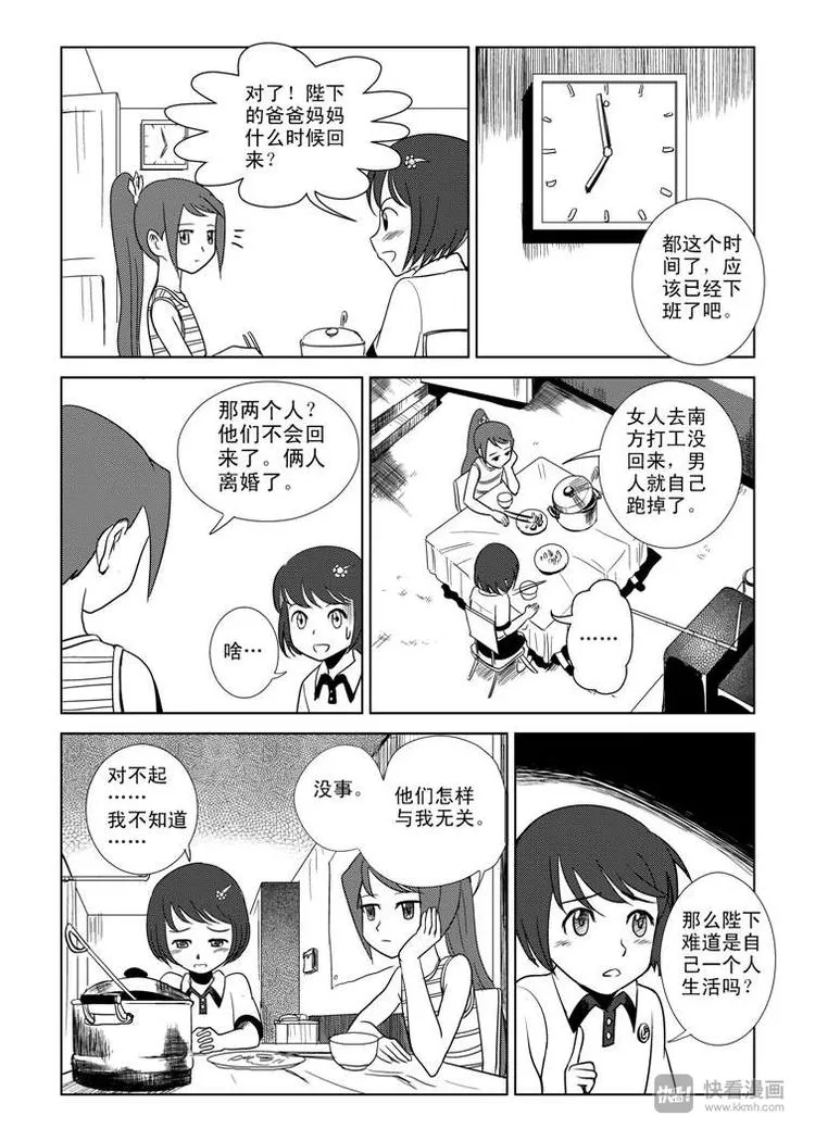 第4话 皇后？ 第12页
