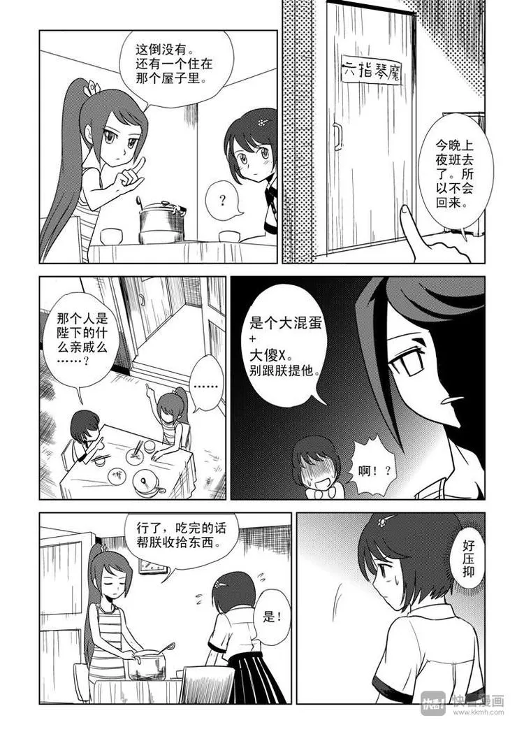 第4话 皇后？ 第13页