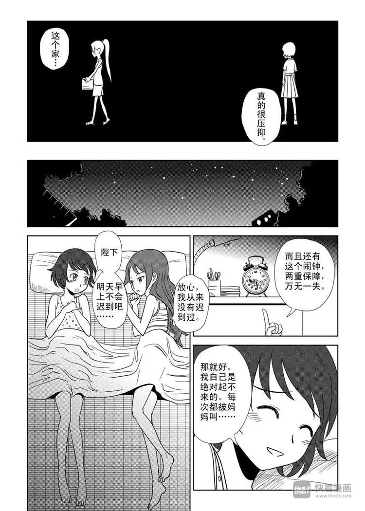 第4话 皇后？ 第14页