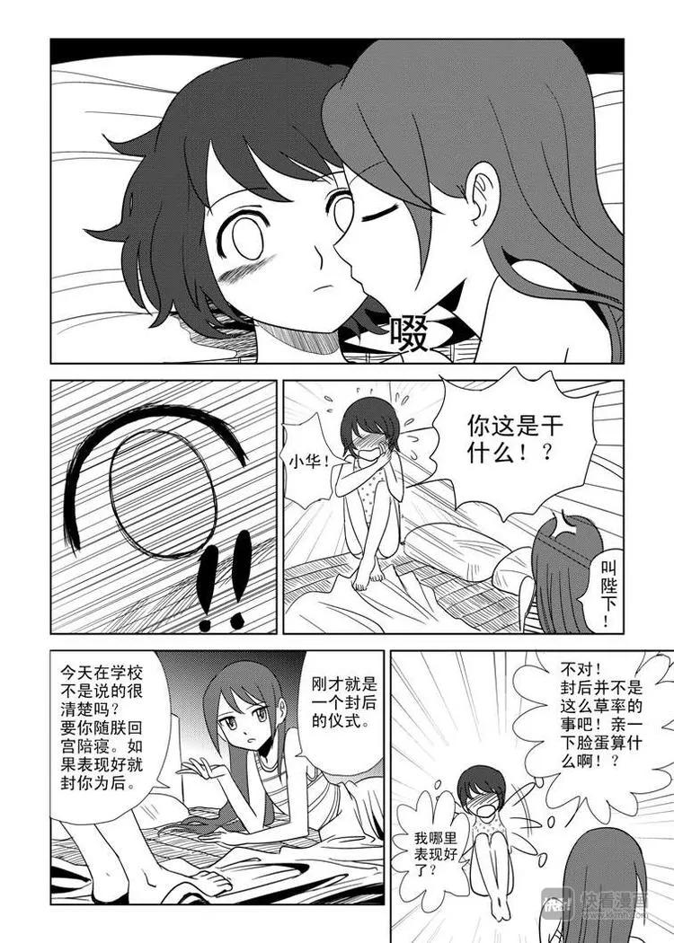 第4话 皇后？ 第15页