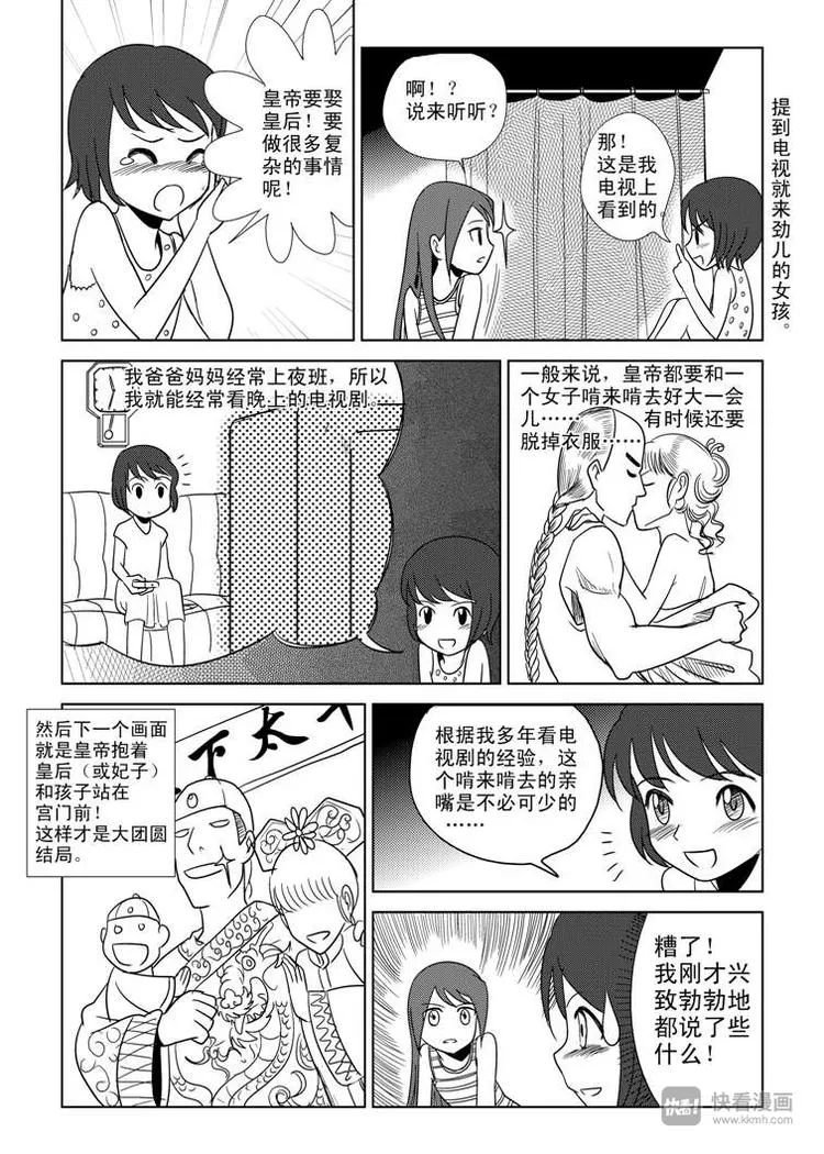 第4话 皇后？ 第16页