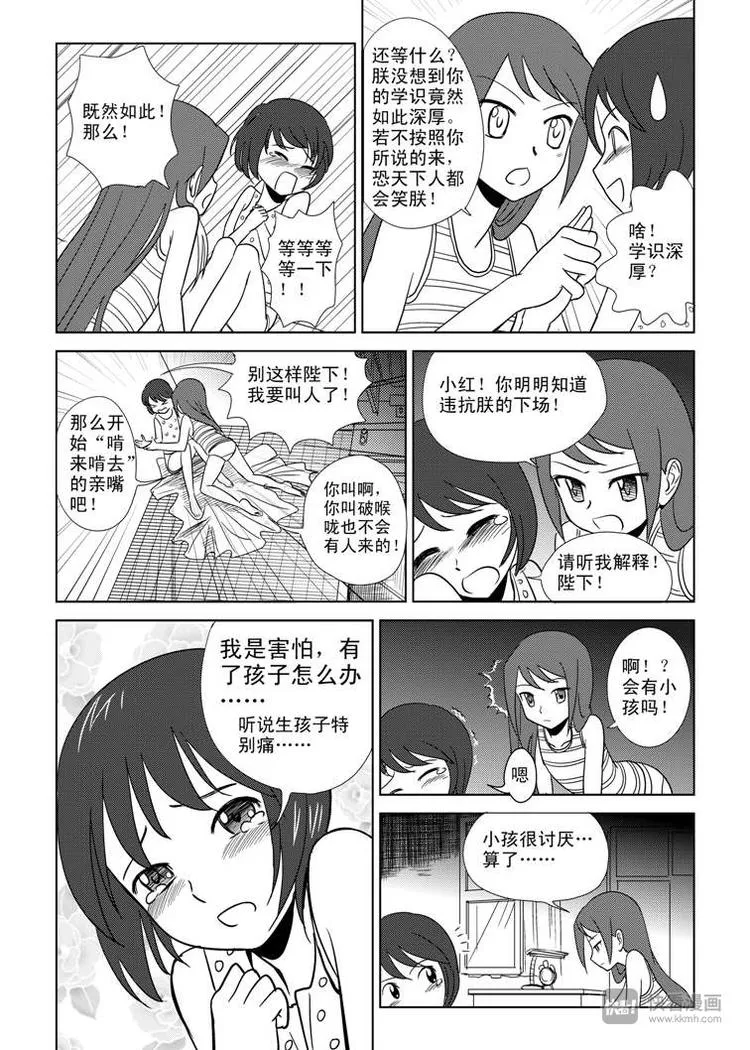 第4话 皇后？ 第17页