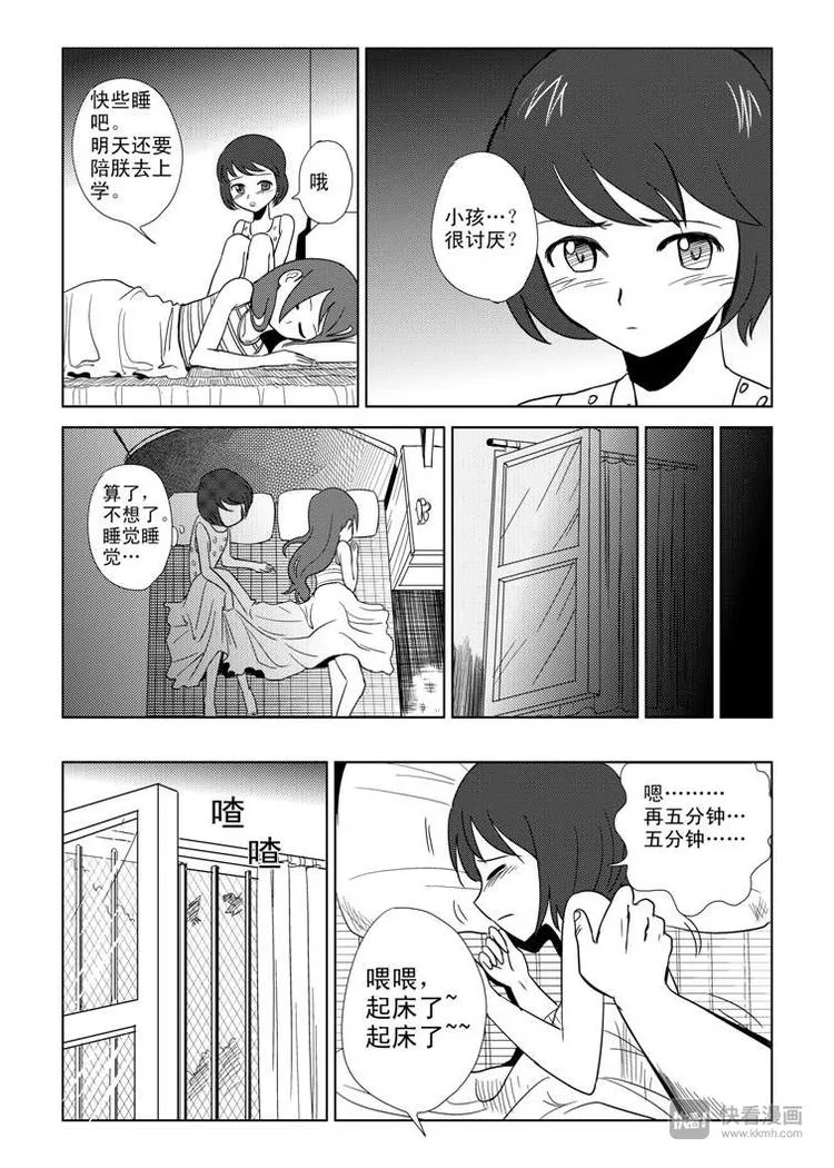 第4话 皇后？ 第18页