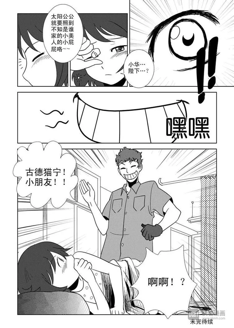 第4话 皇后？ 第19页