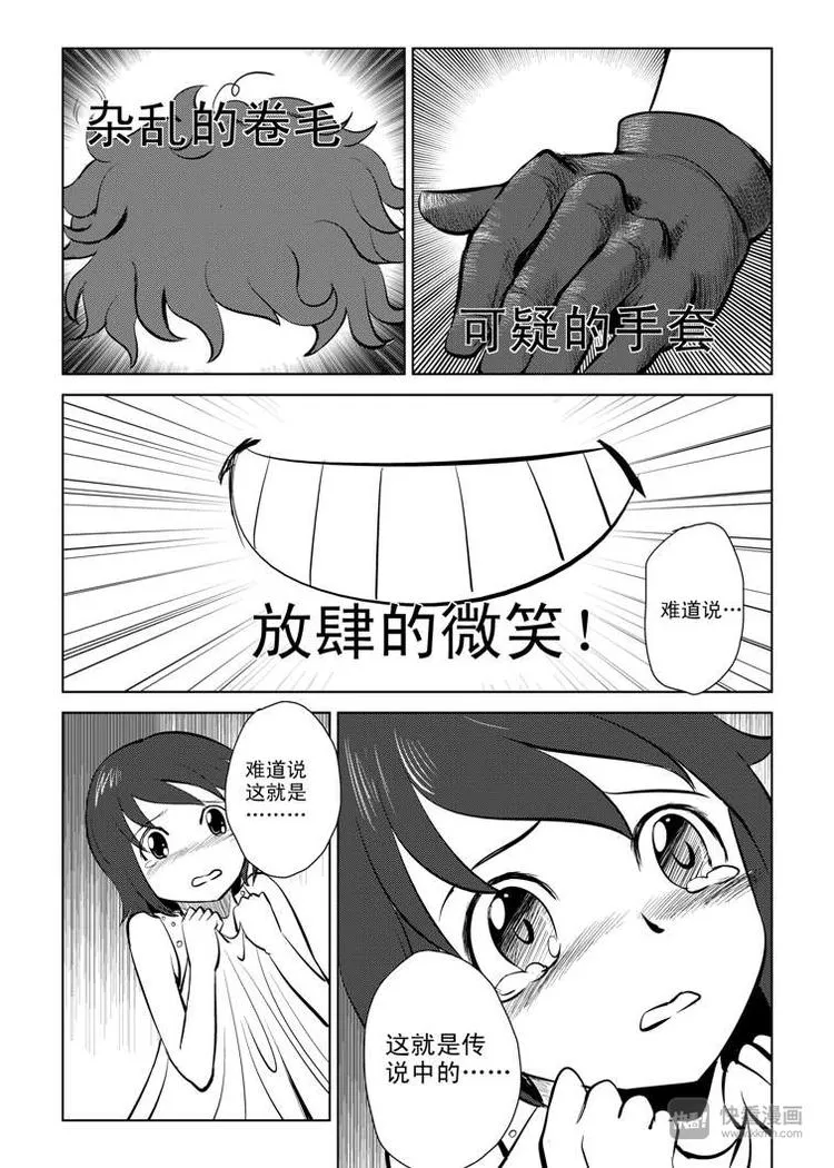 第5话 陛下的兄长 第1页