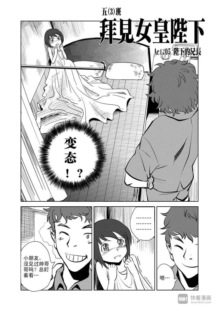 第5话 陛下的兄长 第2页