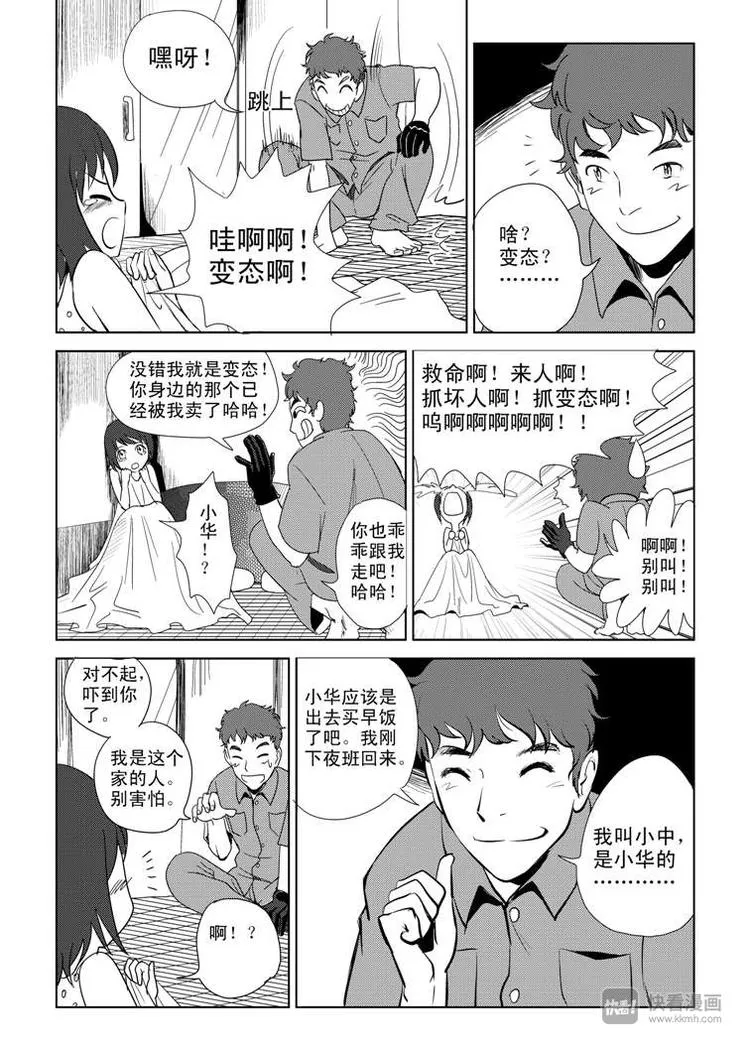 第5话 陛下的兄长 第3页