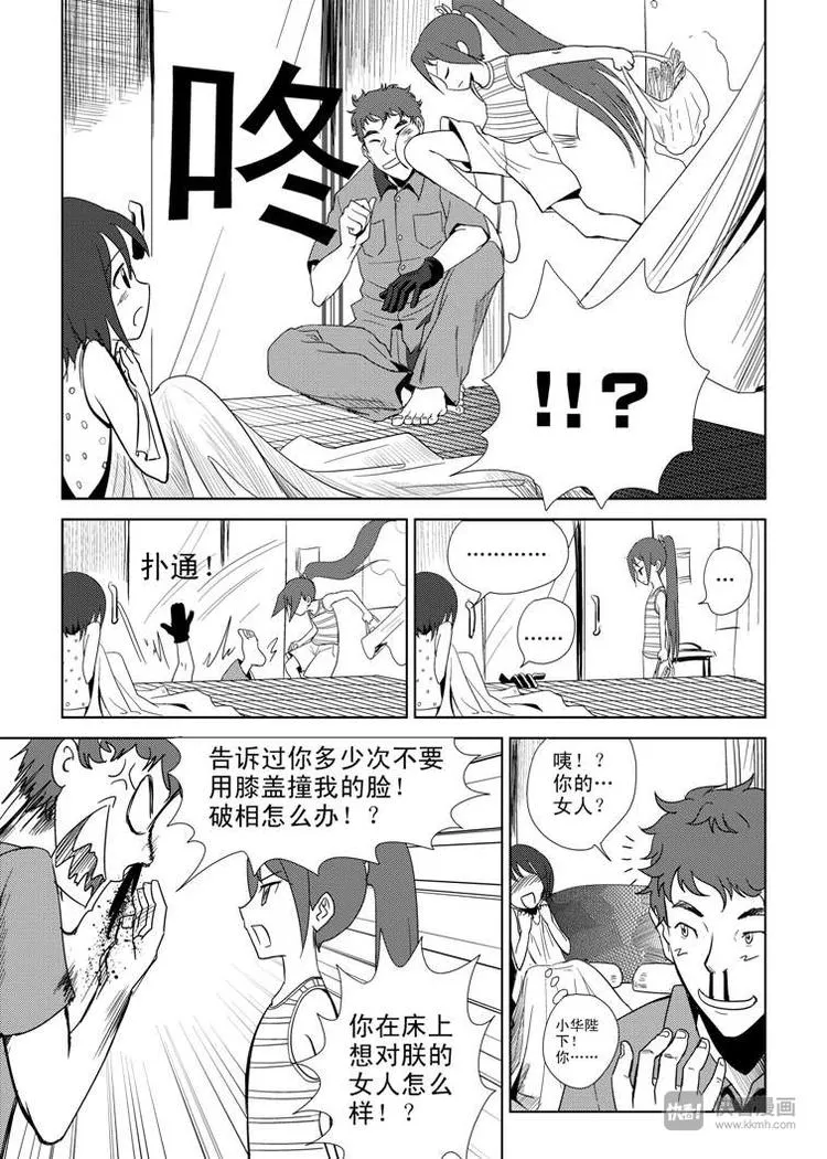 第5话 陛下的兄长 第4页