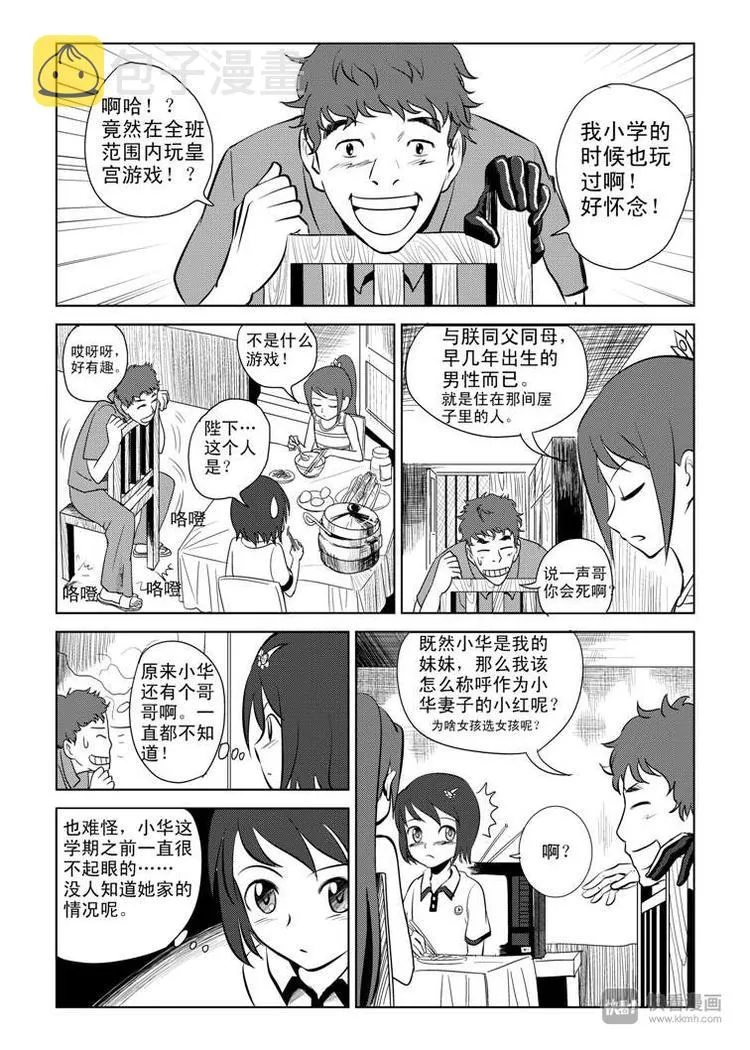 第5话 陛下的兄长 第5页