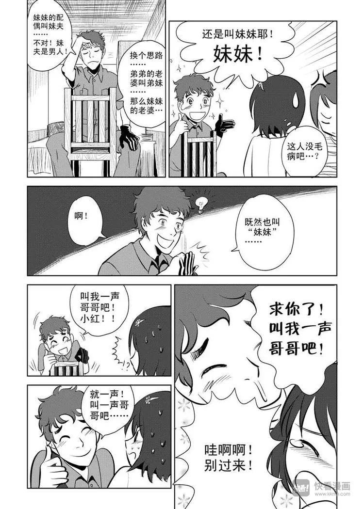 第5话 陛下的兄长 第6页
