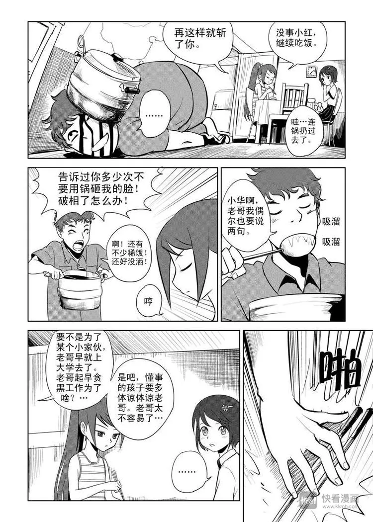 第5话 陛下的兄长 第7页