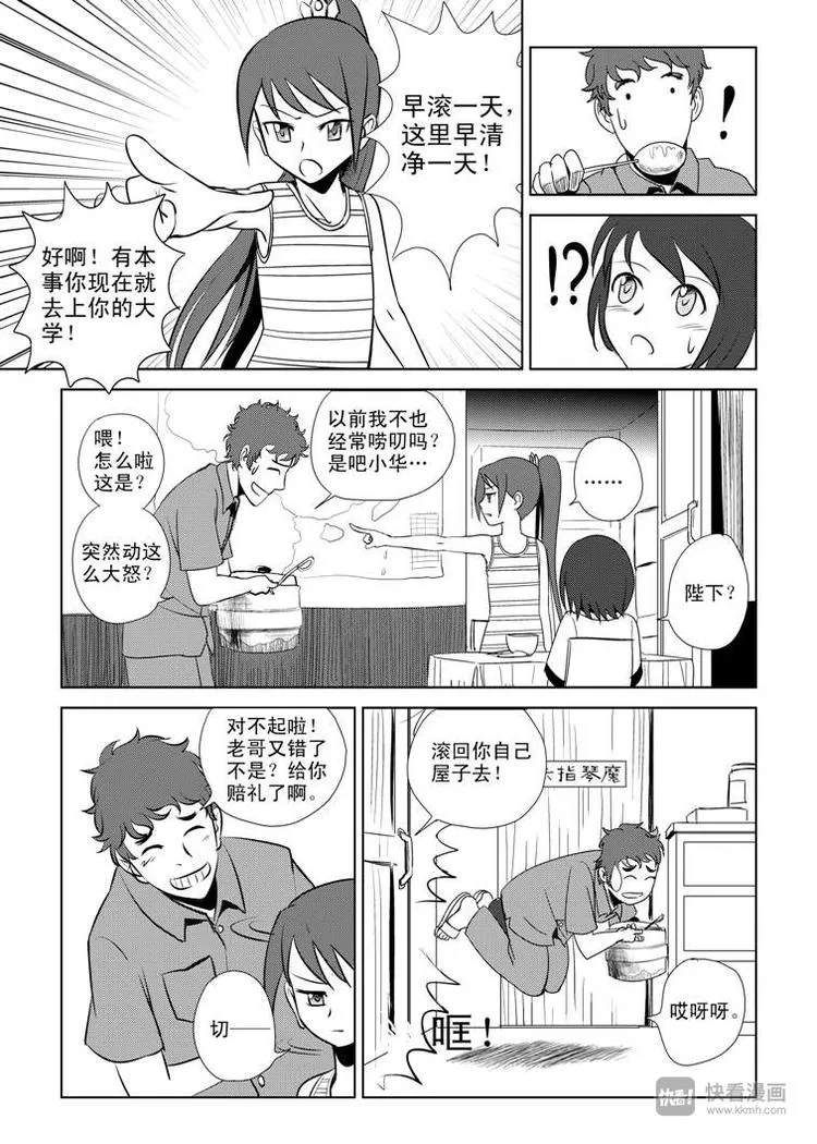 第5话 陛下的兄长 第8页