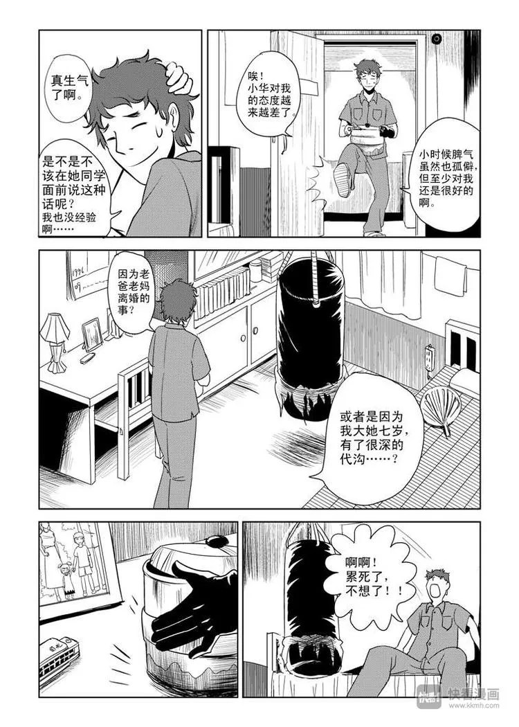 第5话 陛下的兄长 第9页